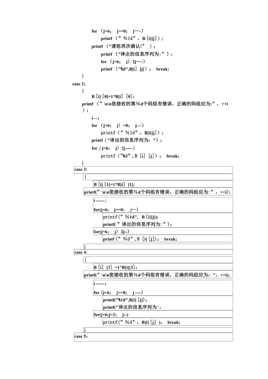 C语言线性分组码_第4页