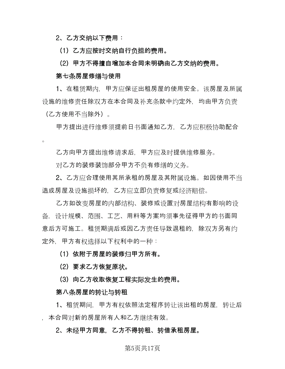 农村租房协议实简单版（五篇）.doc_第5页