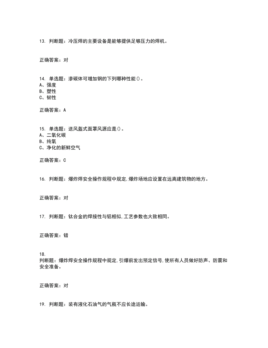 压力焊作业安全生产资格证书资格考核试题附参考答案28_第3页