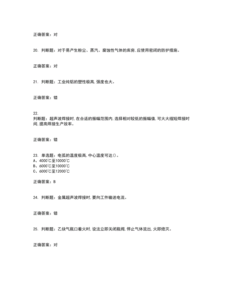 压力焊作业安全生产资格证书资格考核试题附参考答案28_第4页