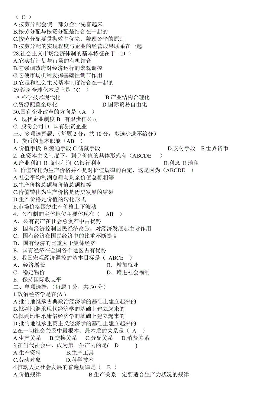 政治经济学试题及答案_第3页