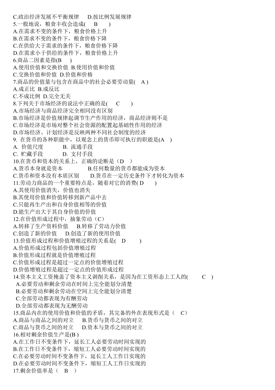 政治经济学试题及答案_第4页