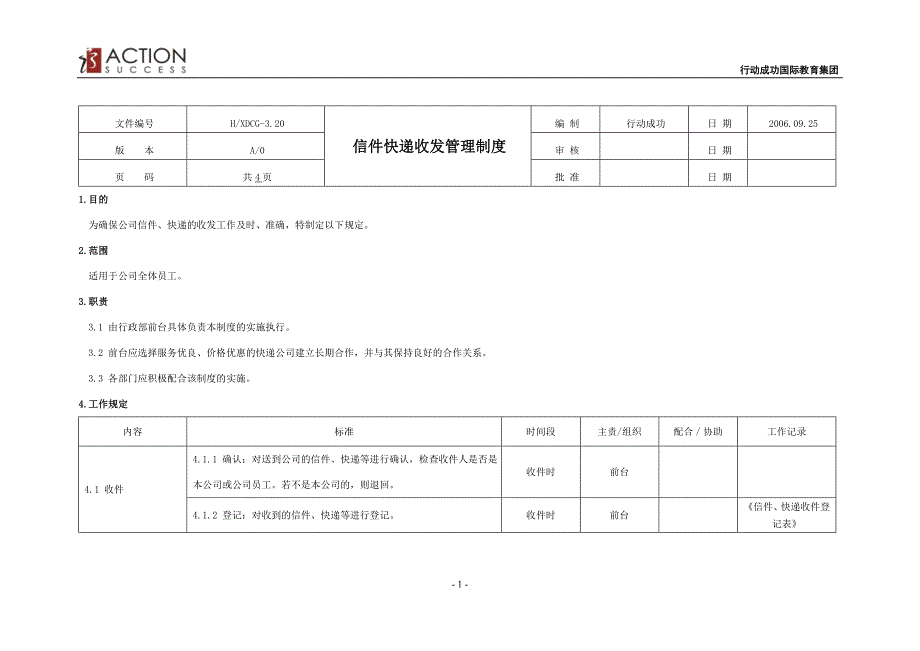 信件快递收发管理20_第1页