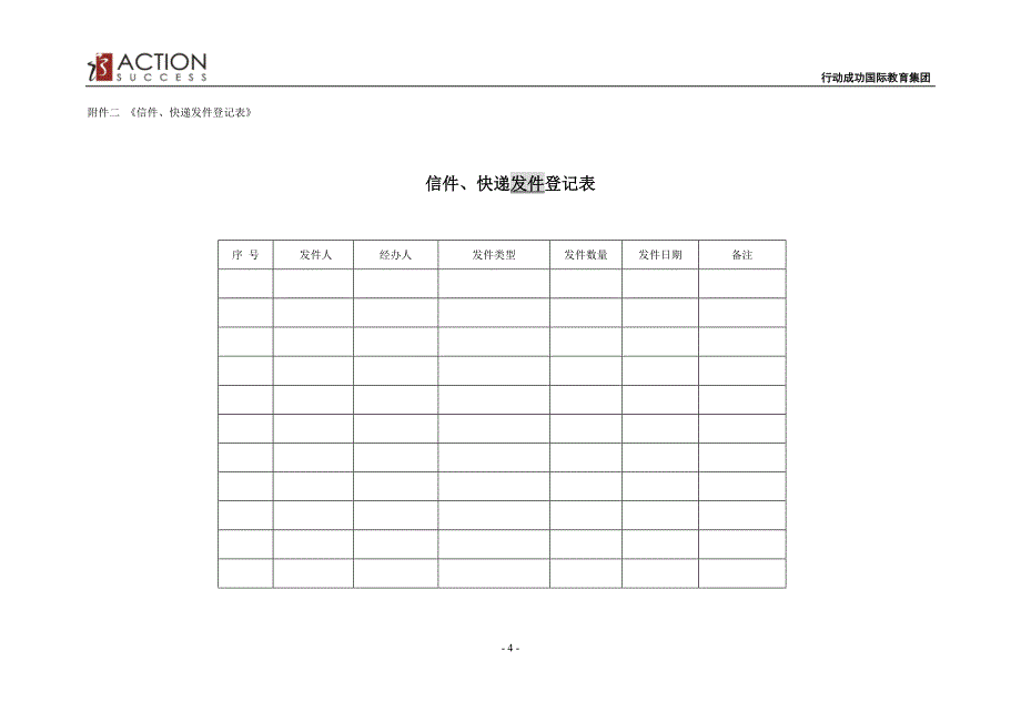 信件快递收发管理20_第4页