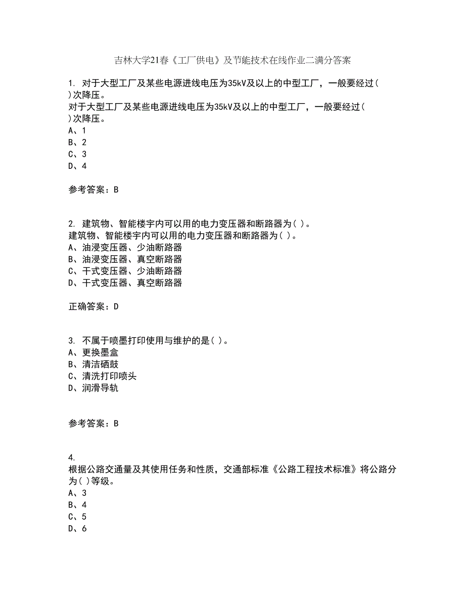 吉林大学21春《工厂供电》及节能技术在线作业二满分答案23_第1页