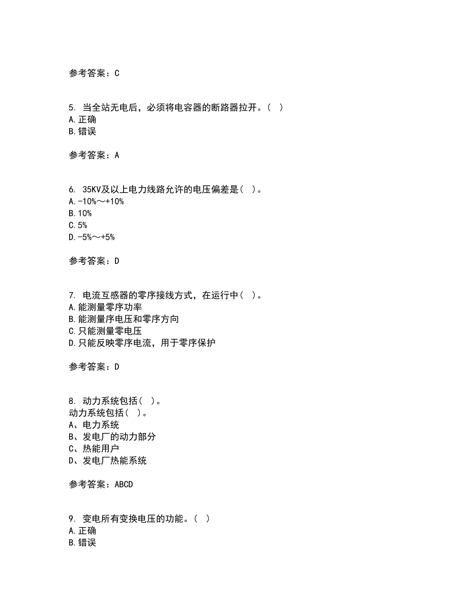 吉林大学21春《工厂供电》及节能技术在线作业二满分答案23_第2页