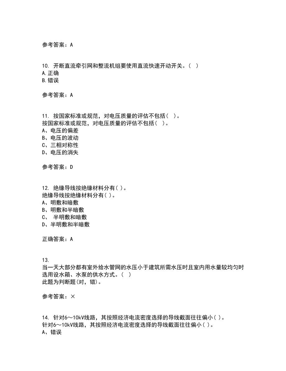 吉林大学21春《工厂供电》及节能技术在线作业二满分答案23_第3页