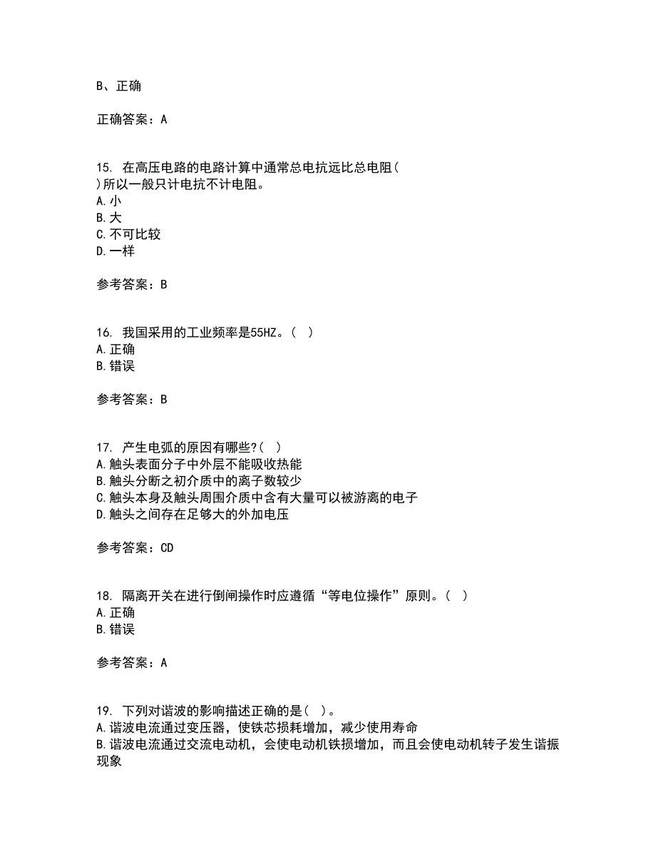 吉林大学21春《工厂供电》及节能技术在线作业二满分答案23_第4页