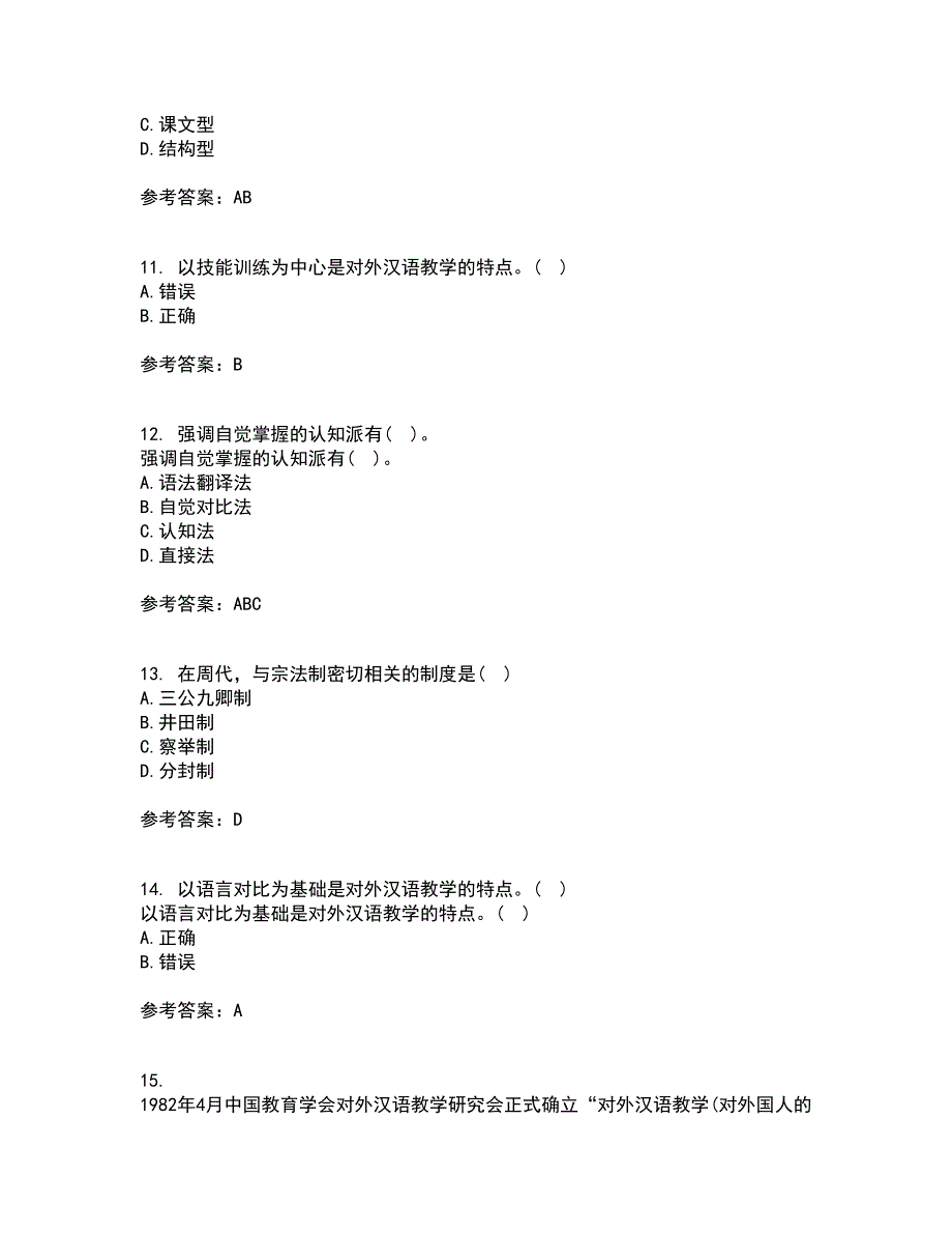 北京语言大学21秋《对外汉语教学概论》在线作业三满分答案40_第3页