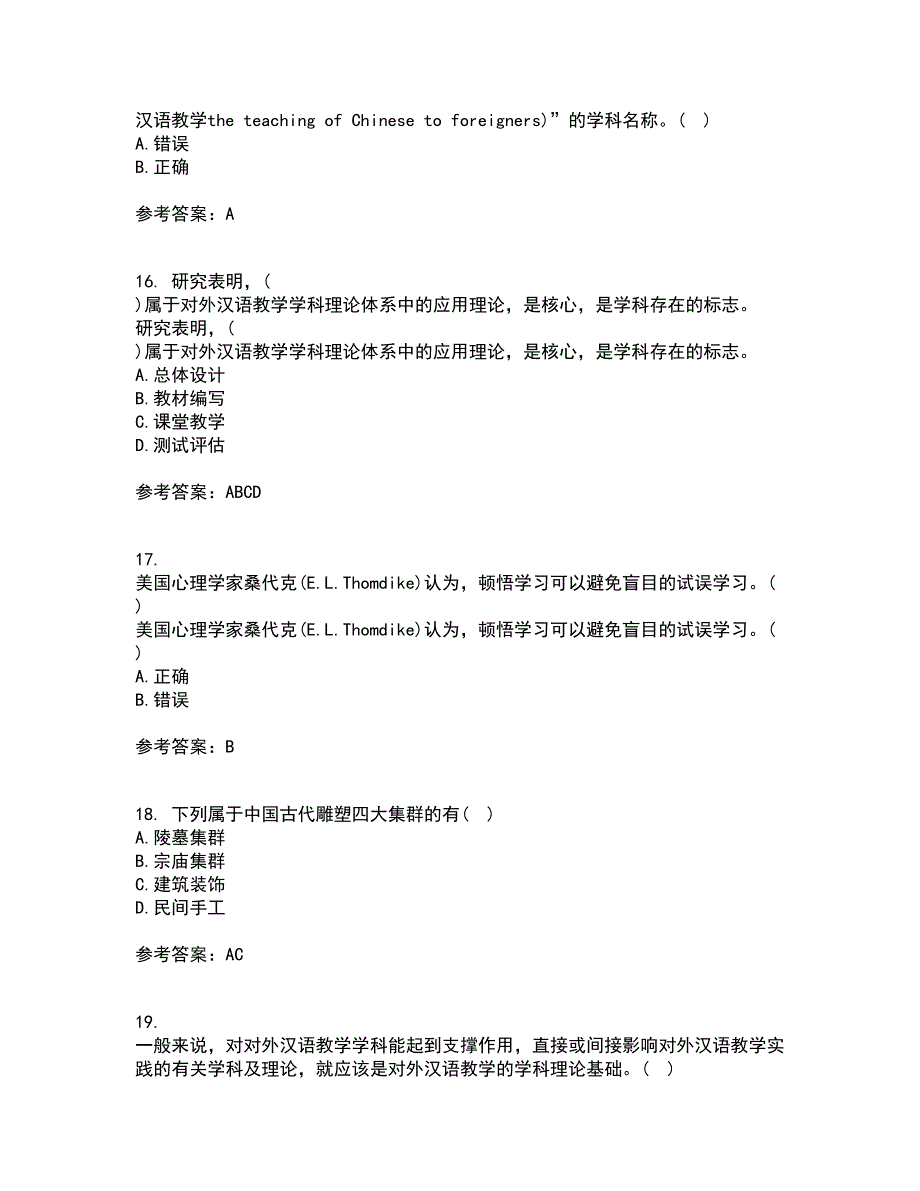 北京语言大学21秋《对外汉语教学概论》在线作业三满分答案40_第4页