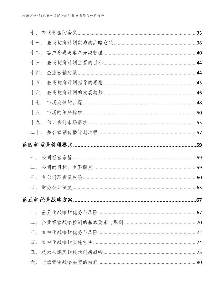 汕尾市全民健身的科技支撑项目分析报告范文参考_第3页