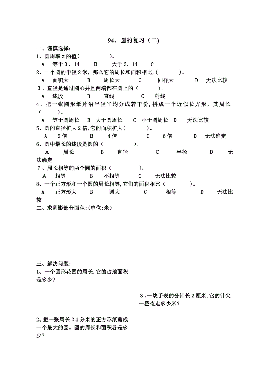 人教版11册数学圆的复习练习题pep人教版_第2页