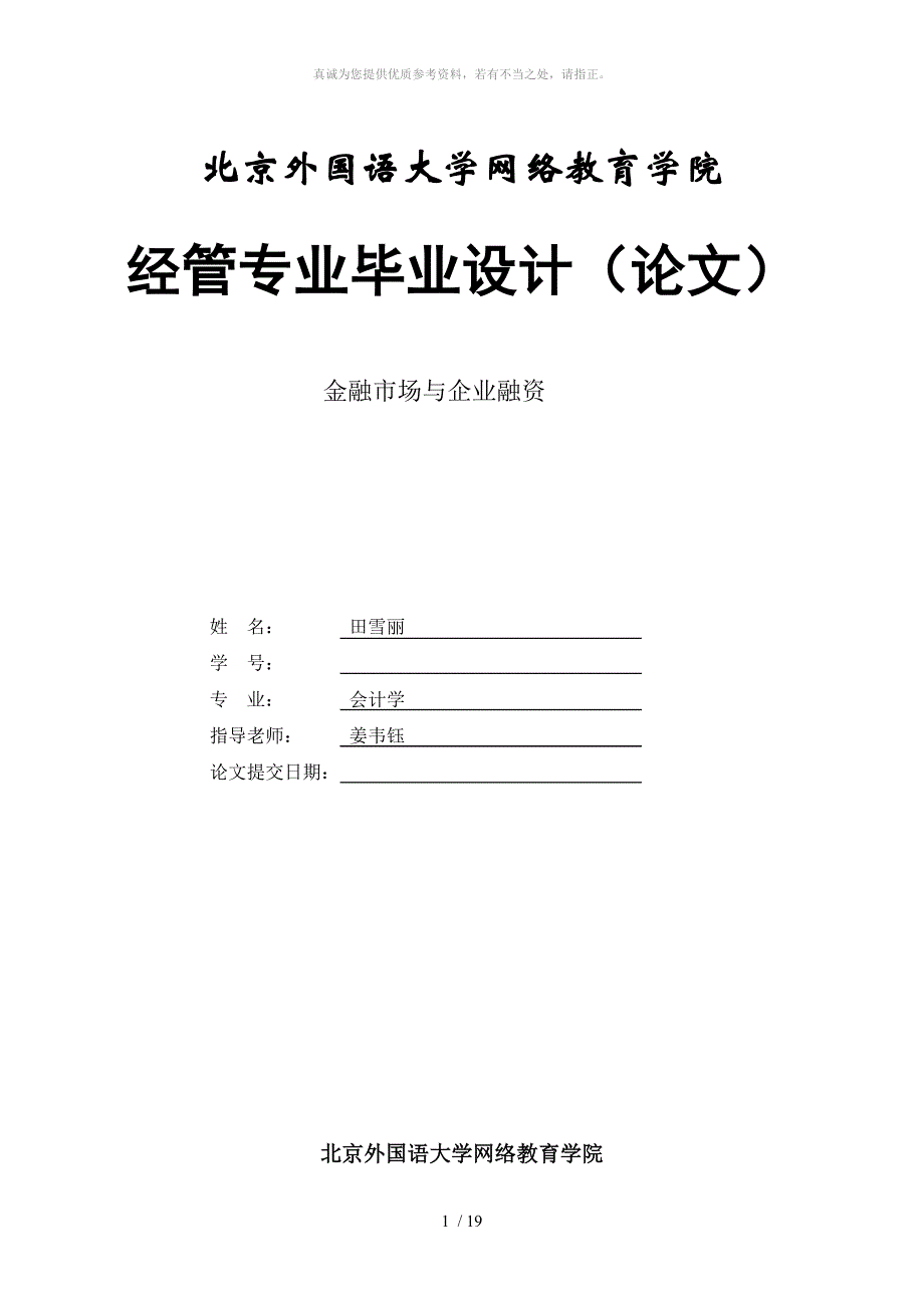 金融市场与企业融资_第1页