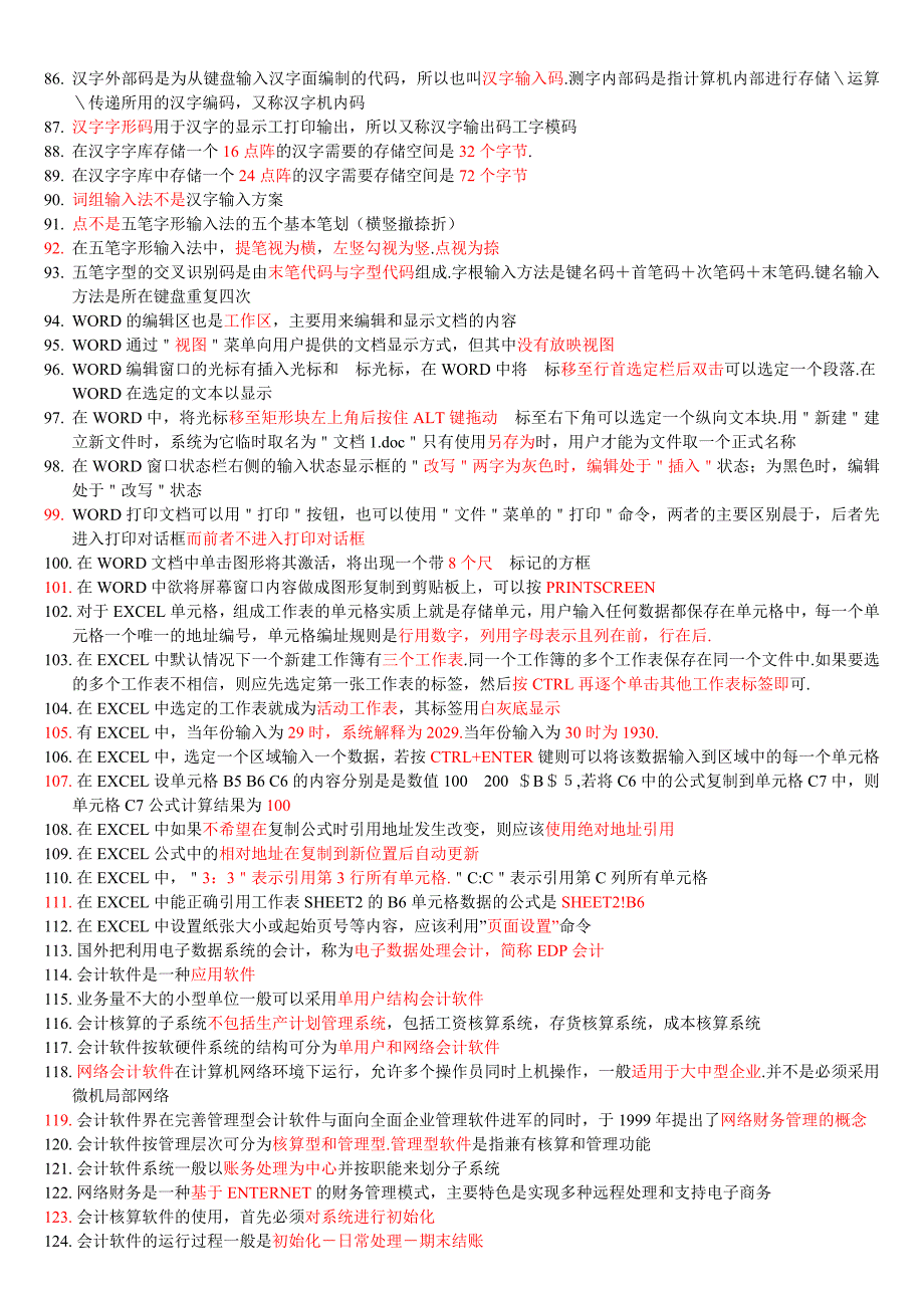 会计电算化整理资料汇总_第3页