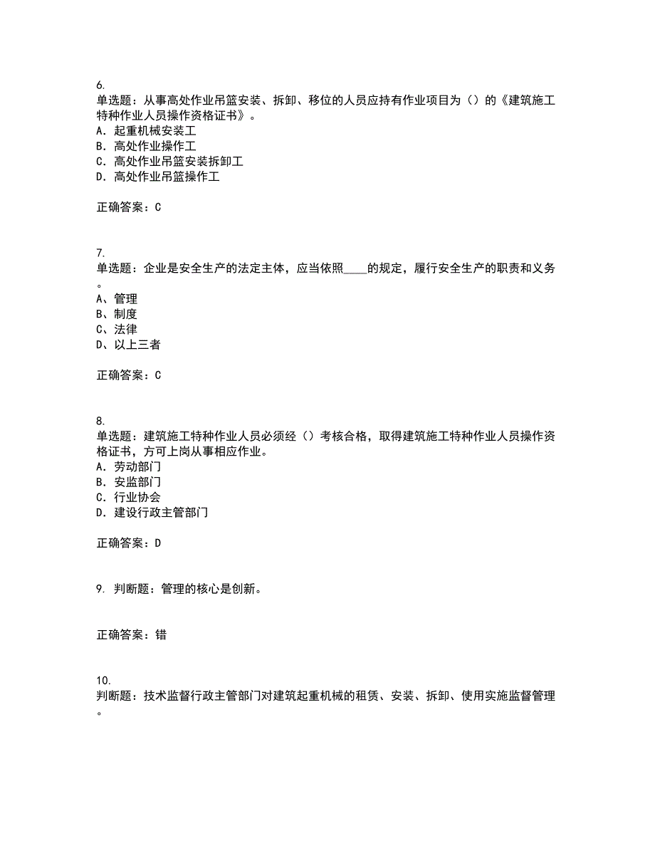 2022年江苏省建筑施工企业专职安全员C1机械类考前（难点+易错点剖析）押密卷答案参考10_第2页