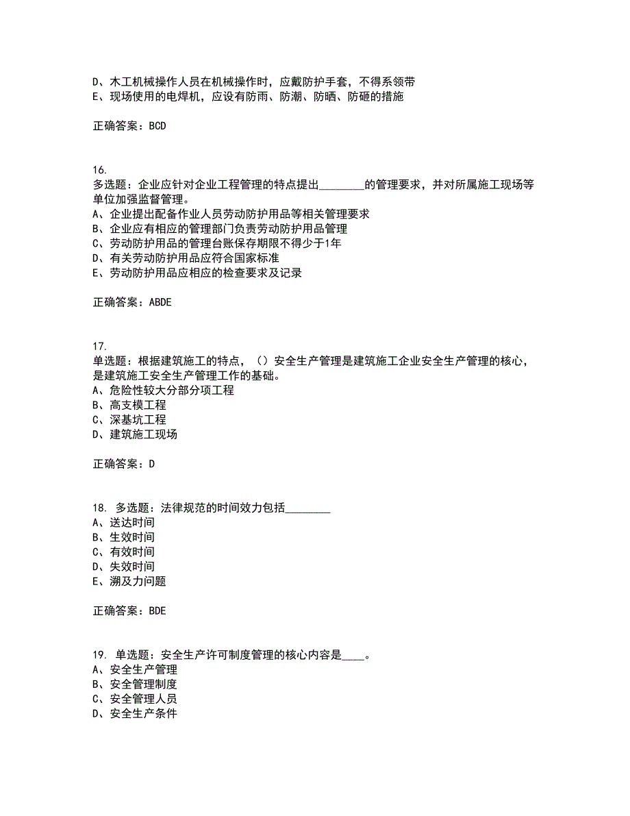 2022年江苏省建筑施工企业专职安全员C1机械类考前（难点+易错点剖析）押密卷答案参考10_第4页