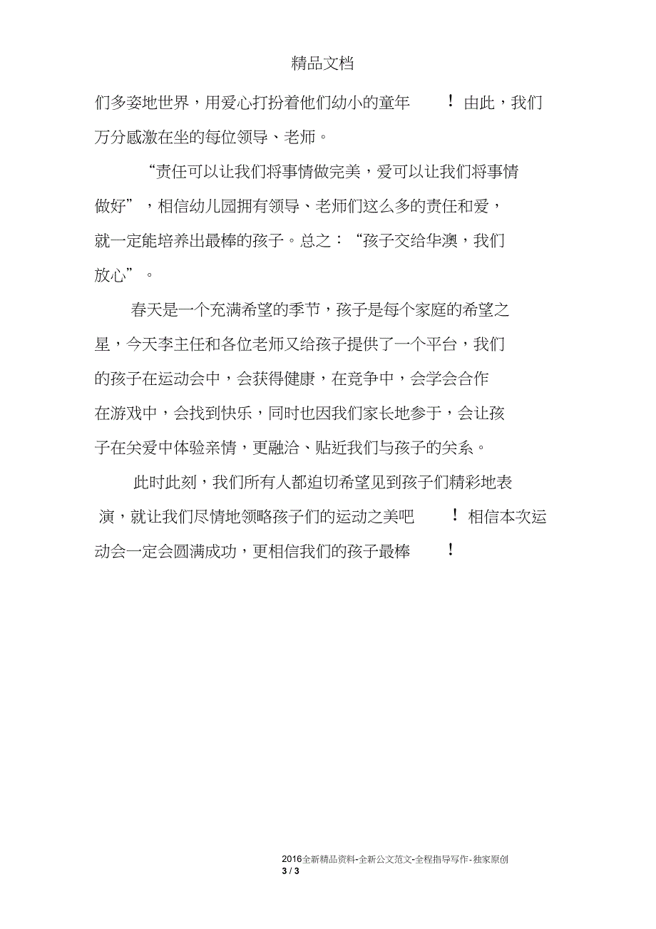 幼儿园运动会代表讲话_第3页