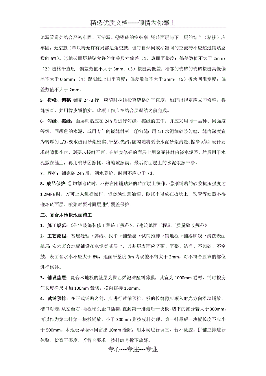 精装修工程施工工艺_第2页