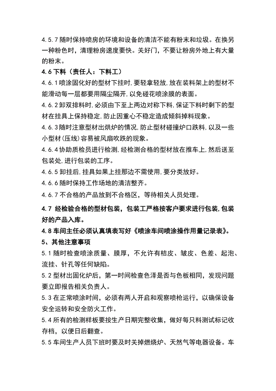 喷涂车间生产及责任制度_第4页