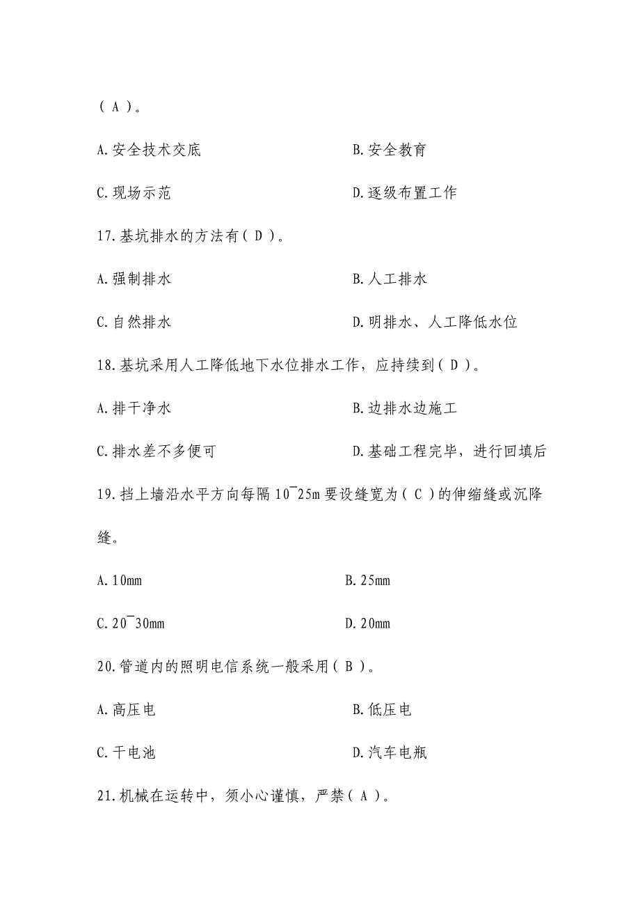 建筑施工企业三类人员考试复习资料_第4页