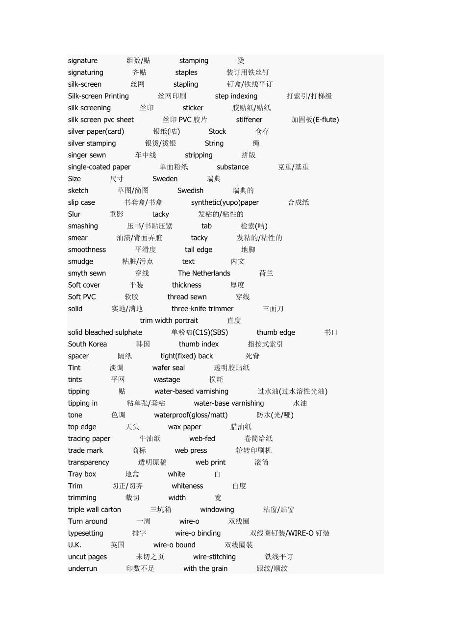 英文印刷术语_第3页