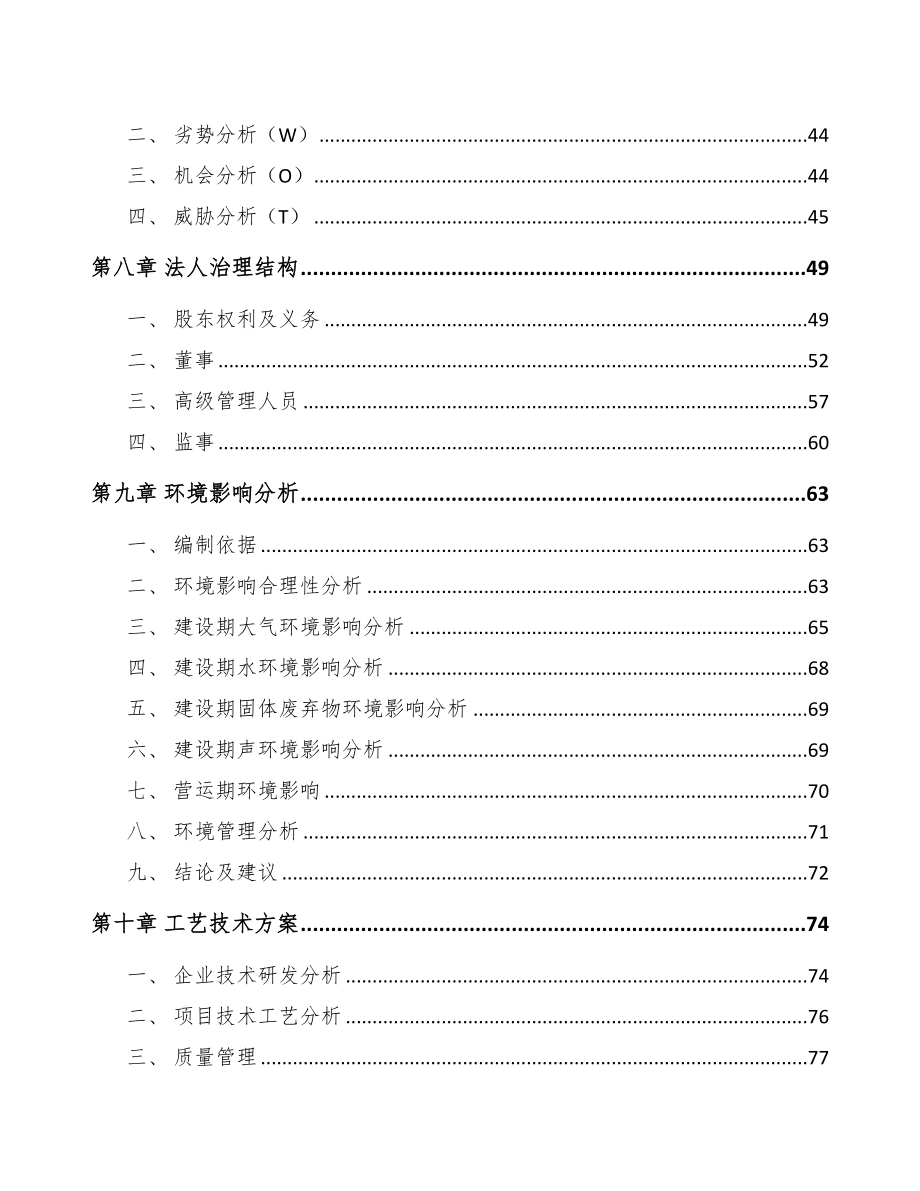 石家庄智能驱控器项目可行性研究报告(DOC 89页)_第4页