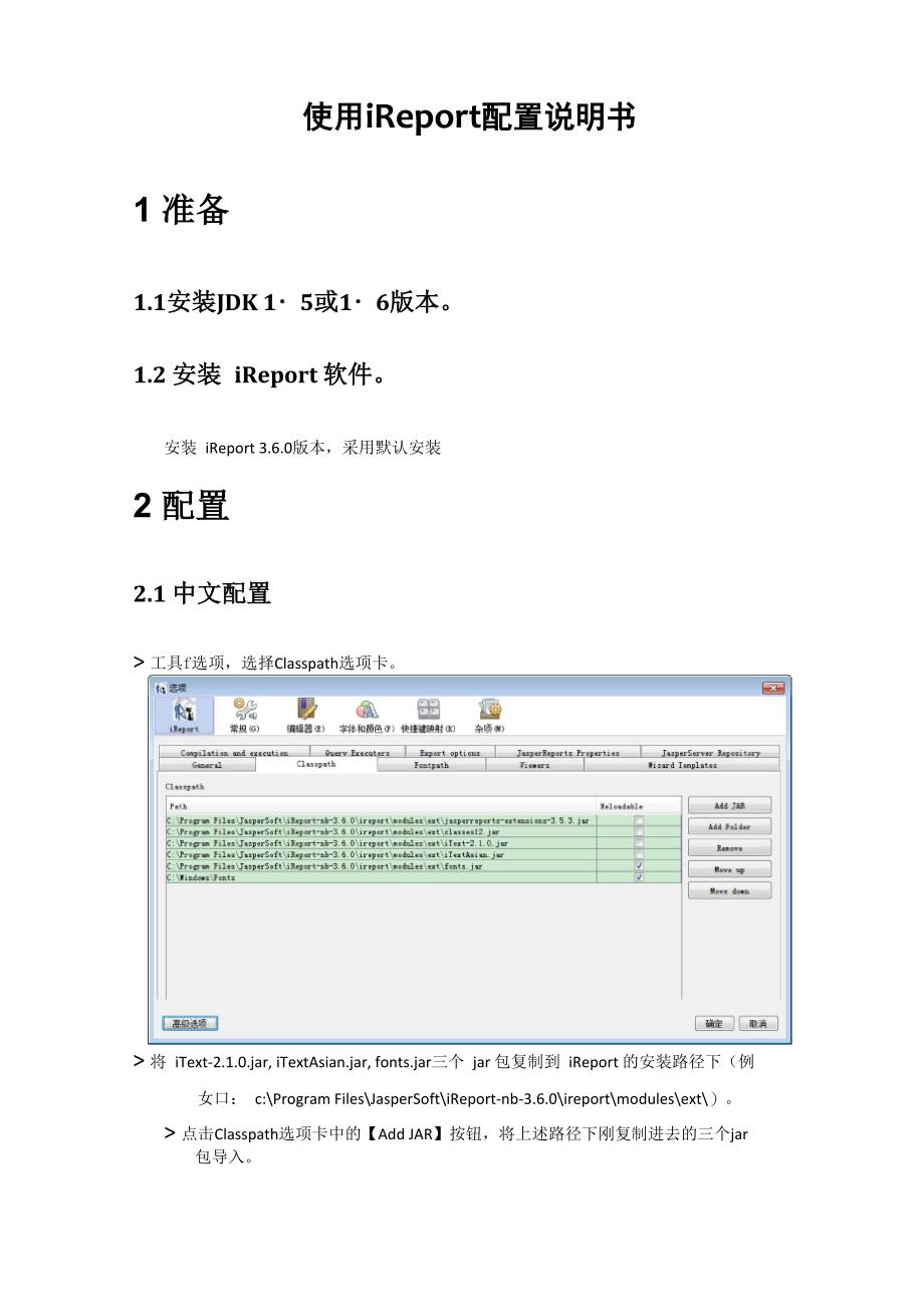 iReport使用配置说明书_第1页