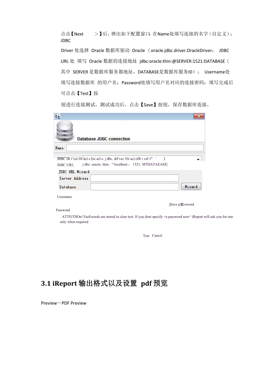 iReport使用配置说明书_第4页