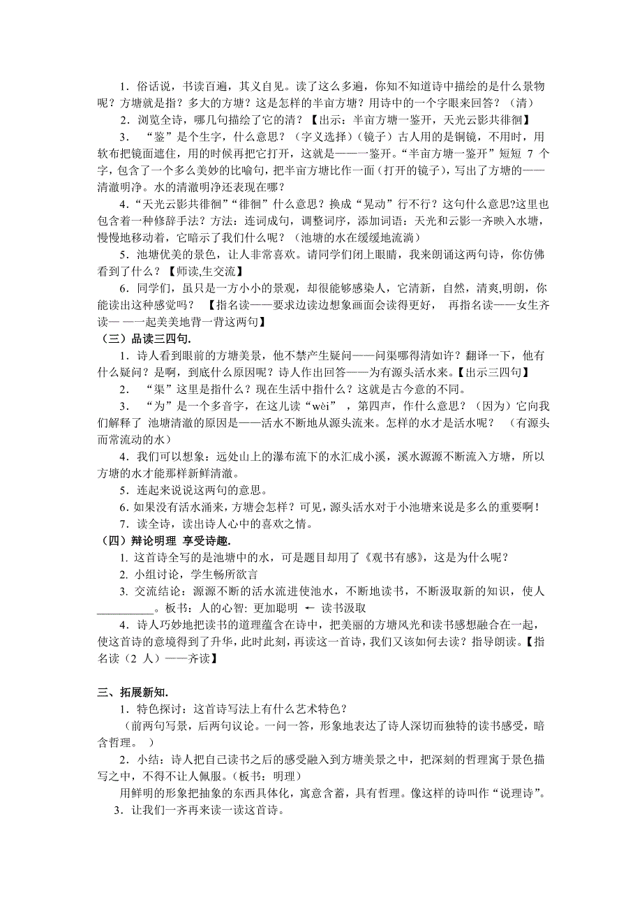 用《观书有感》教学设计_第2页