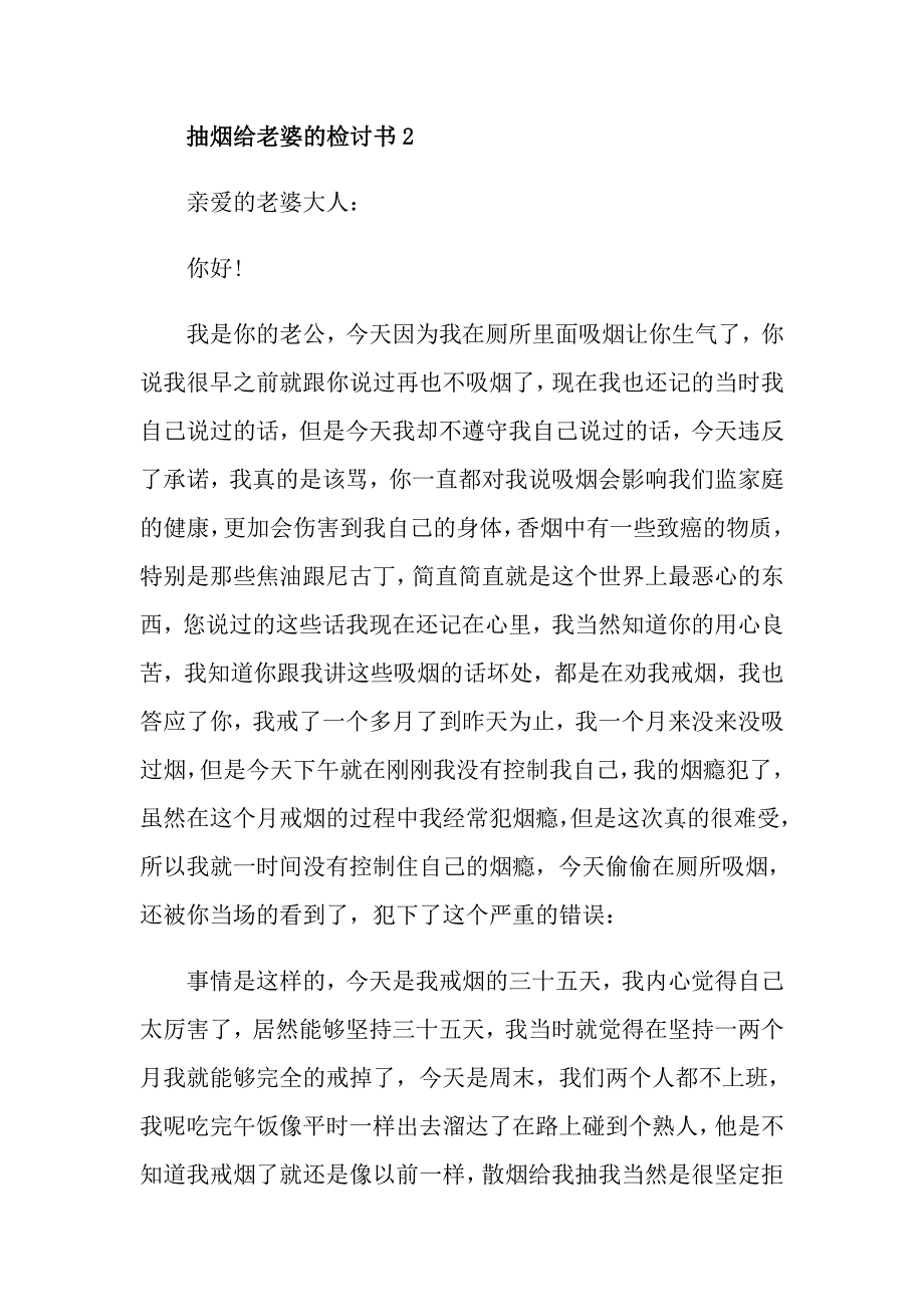 抽烟给老婆的检讨书1000字5篇_第4页