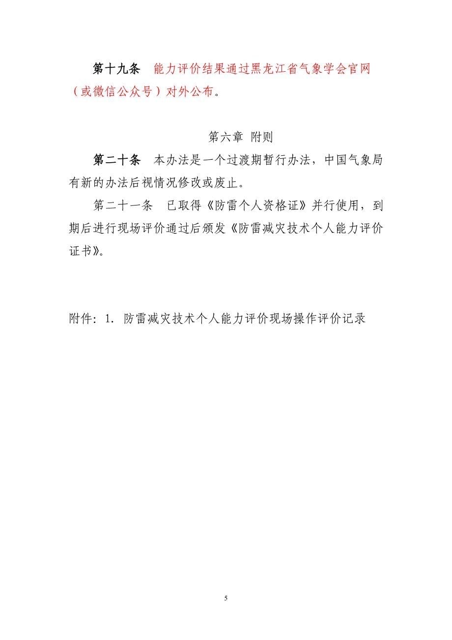 黑龙江省防雷专业技术人员_第5页