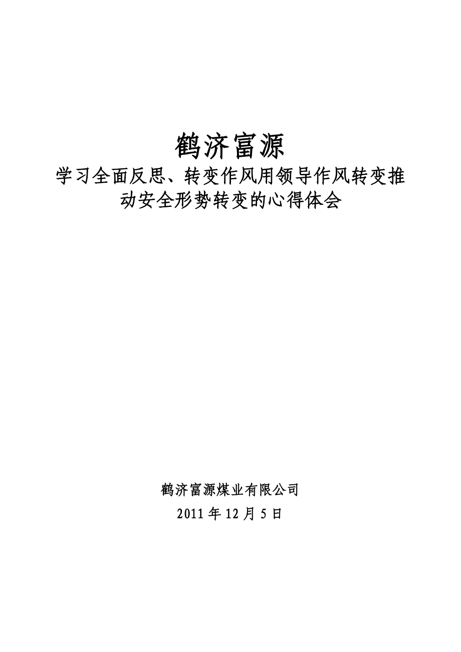 学习全面反思心得体会_第1页