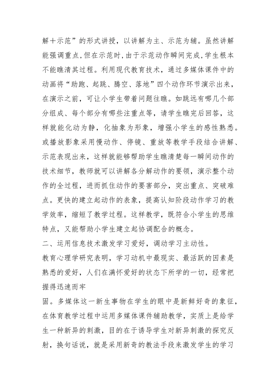 2021信息技术的运用有助于小学体育课堂教学质量的提高_第3页