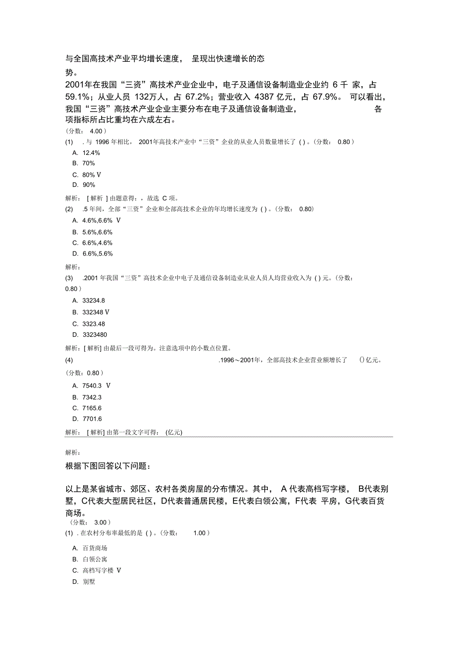 上海行政职业能力测验-3_第3页