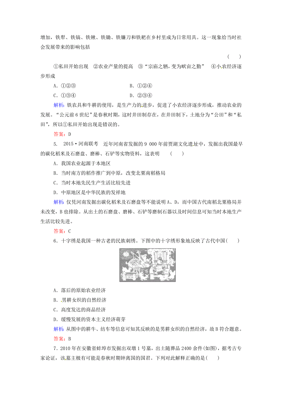 [最新]高考历史课时训练13中国古代的农业及手工业含答案_第2页