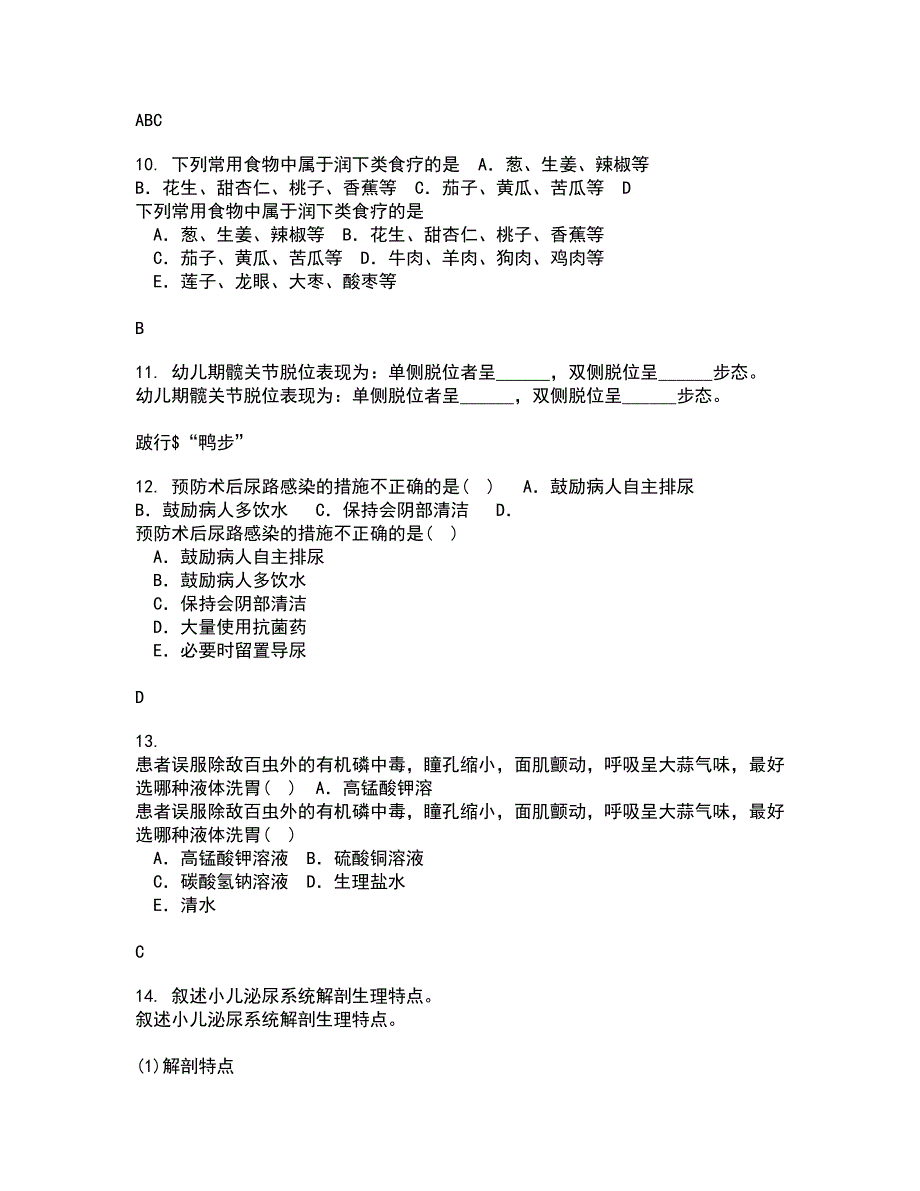 中国医科大学21秋《五官科护理学》在线作业一答案参考47_第3页