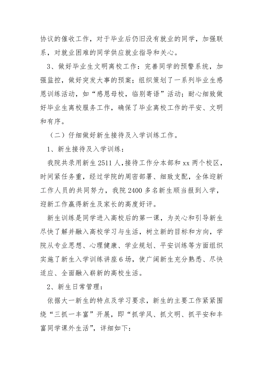 最新高校辅导员年度工作总结_第3页