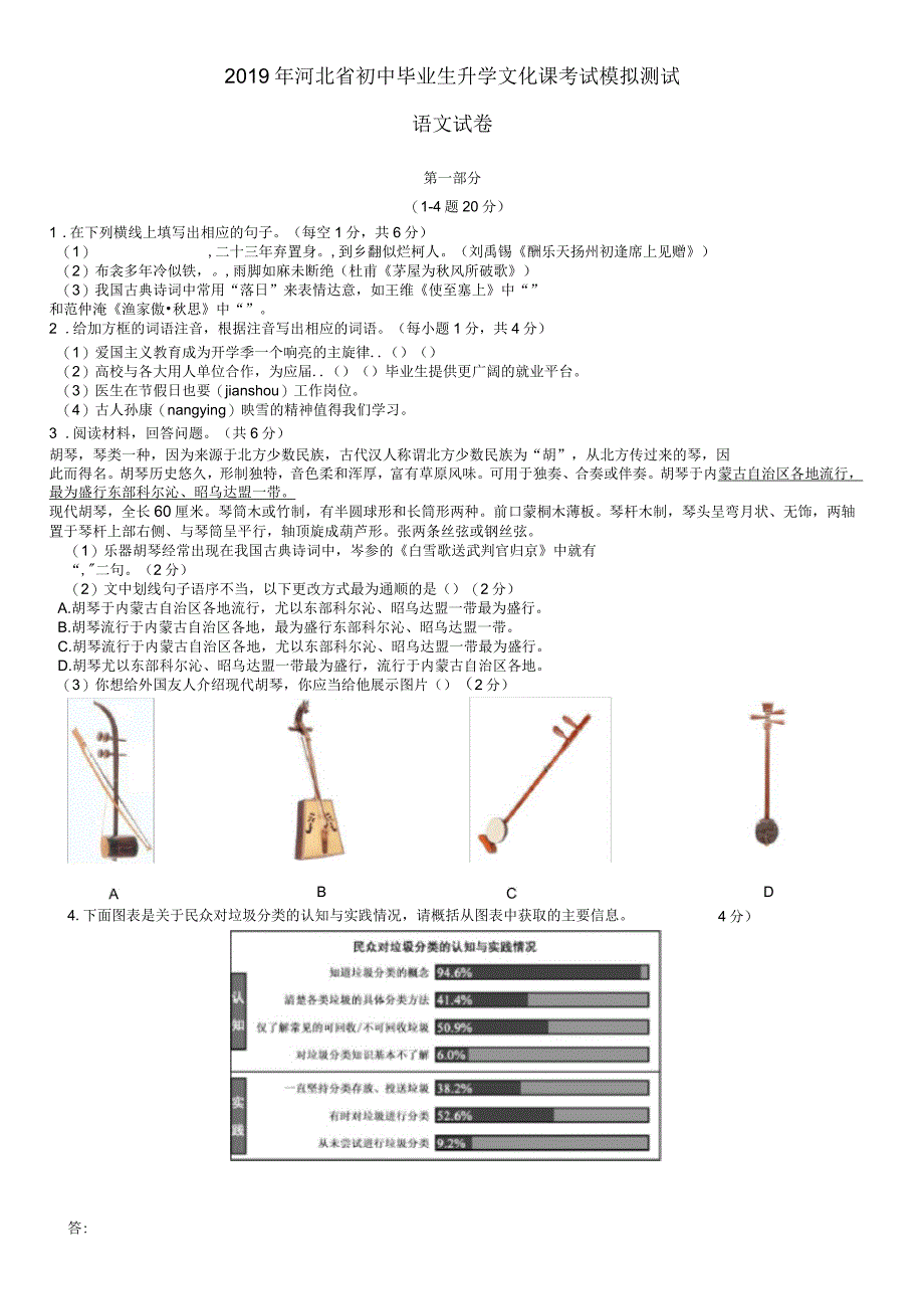 2019年河北省初中毕业生升学文化课考试第一次模拟考试考试_第1页
