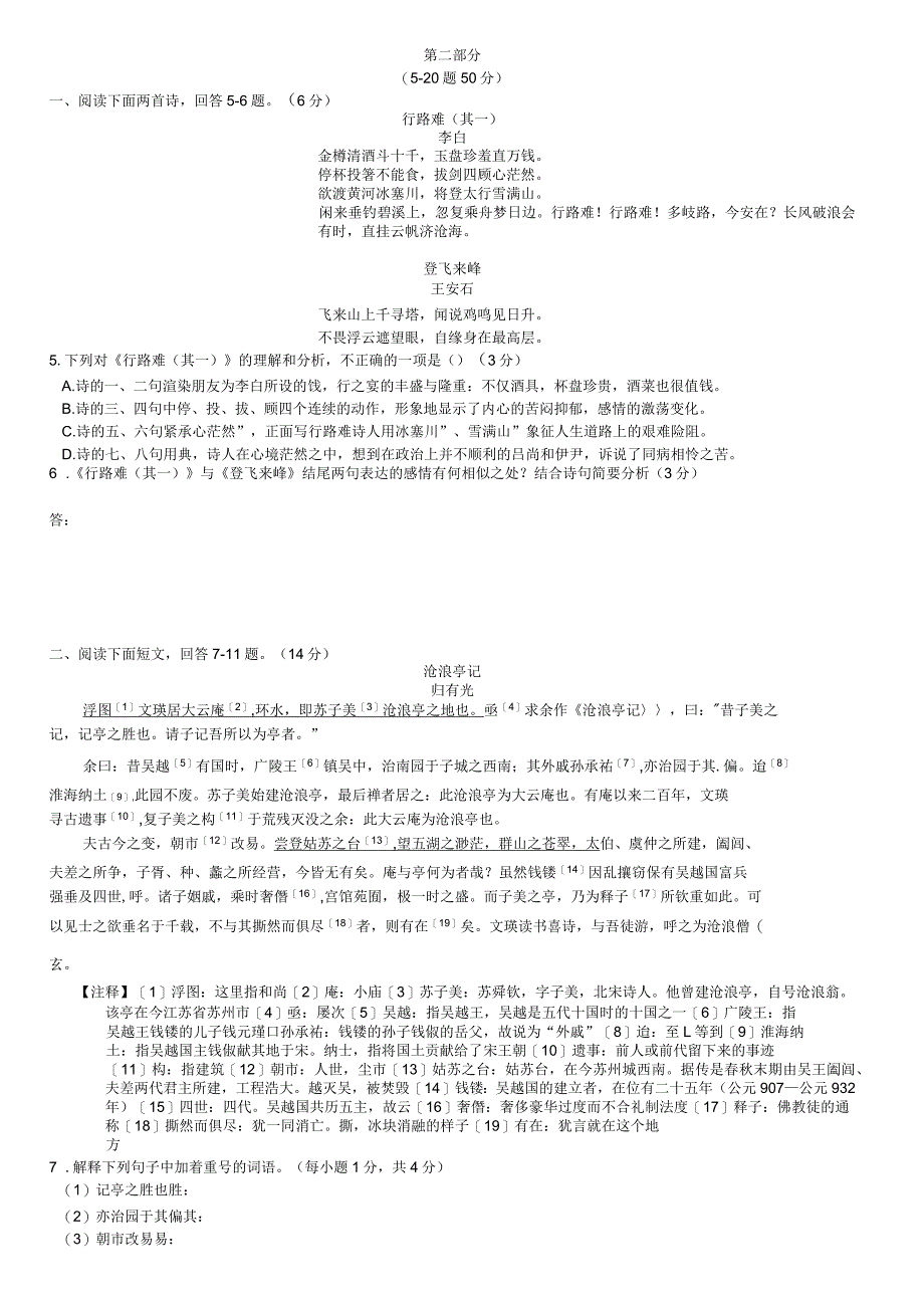 2019年河北省初中毕业生升学文化课考试第一次模拟考试考试_第2页