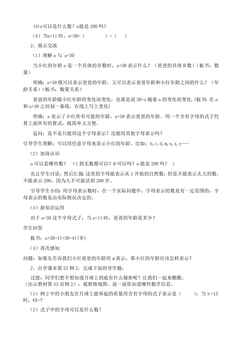 用字母表示数 (2)_第2页