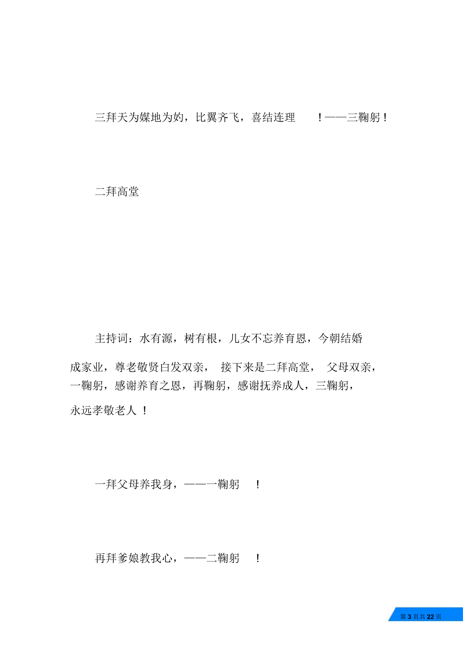 农村婚庆礼仪主持词婚庆主持词_第3页