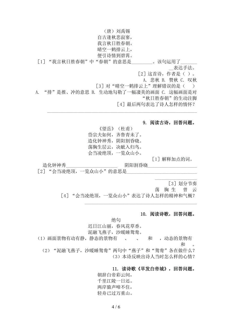 语文S版三年级下学期语文古诗阅读摸底专项练习题_第4页