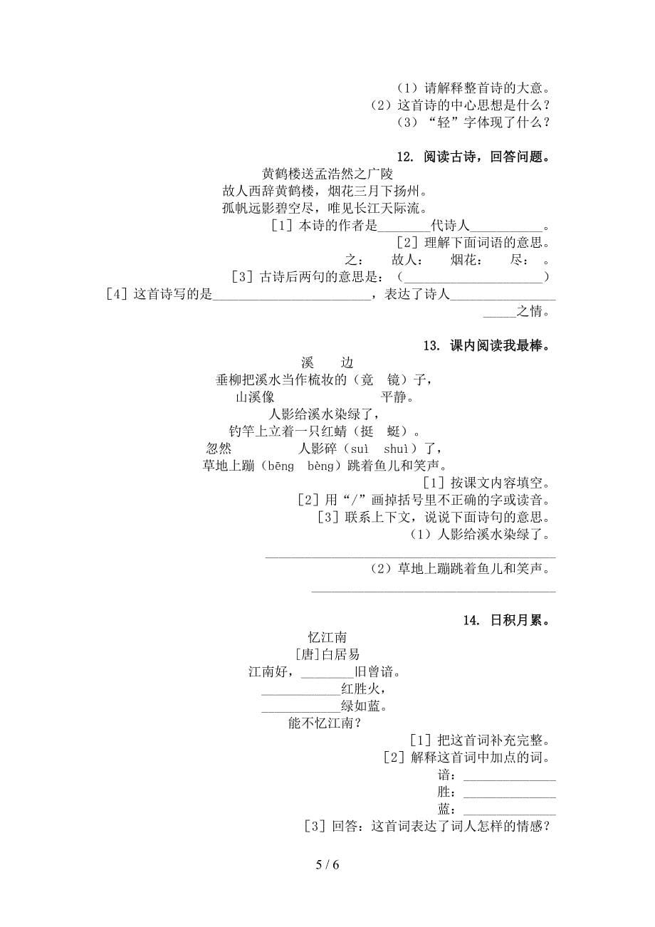 语文S版三年级下学期语文古诗阅读摸底专项练习题_第5页