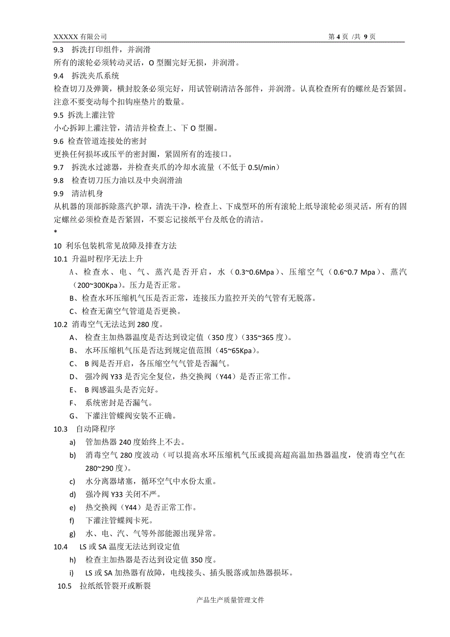 灌装岗位操作规程上传_第4页