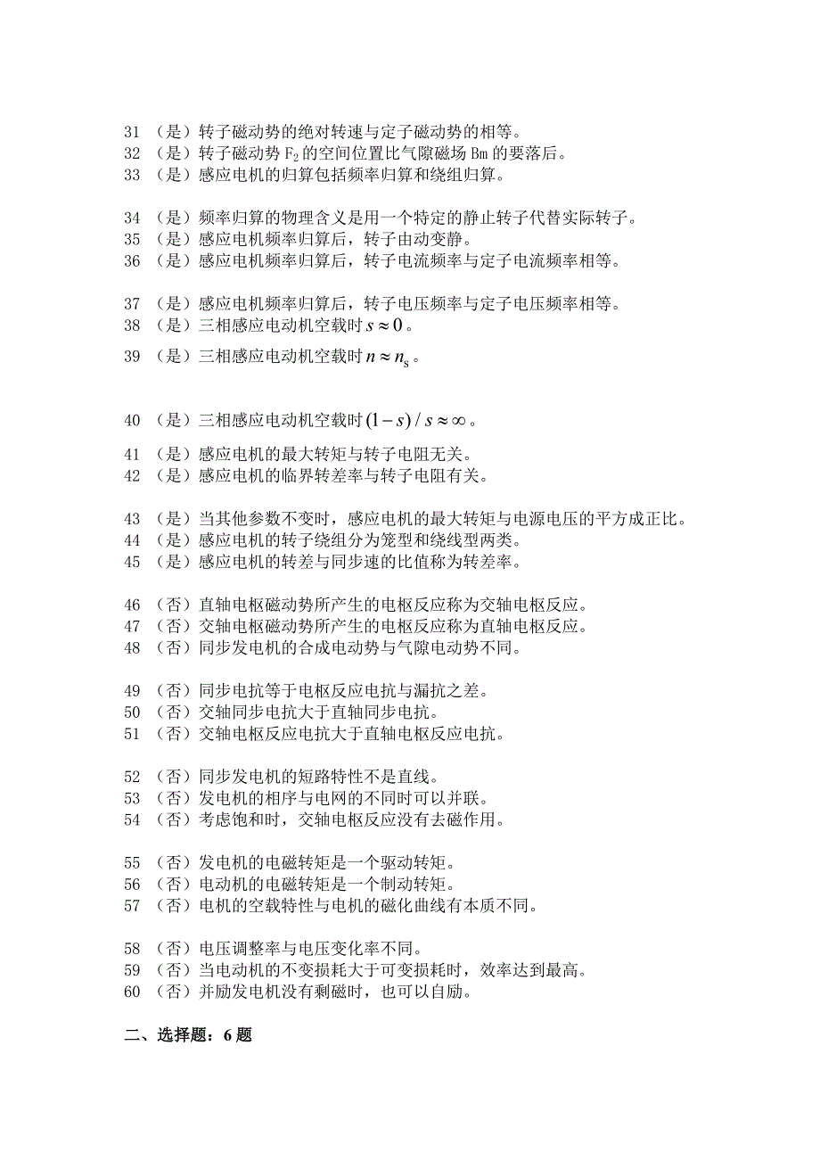 华工新编冬学期电机学课程作业_第2页