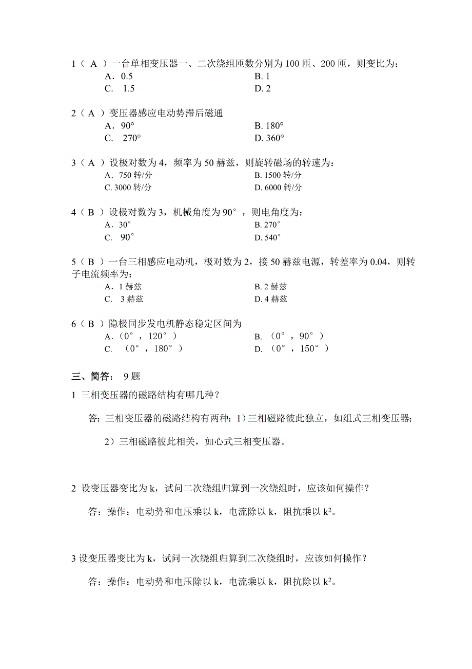 华工新编冬学期电机学课程作业_第3页