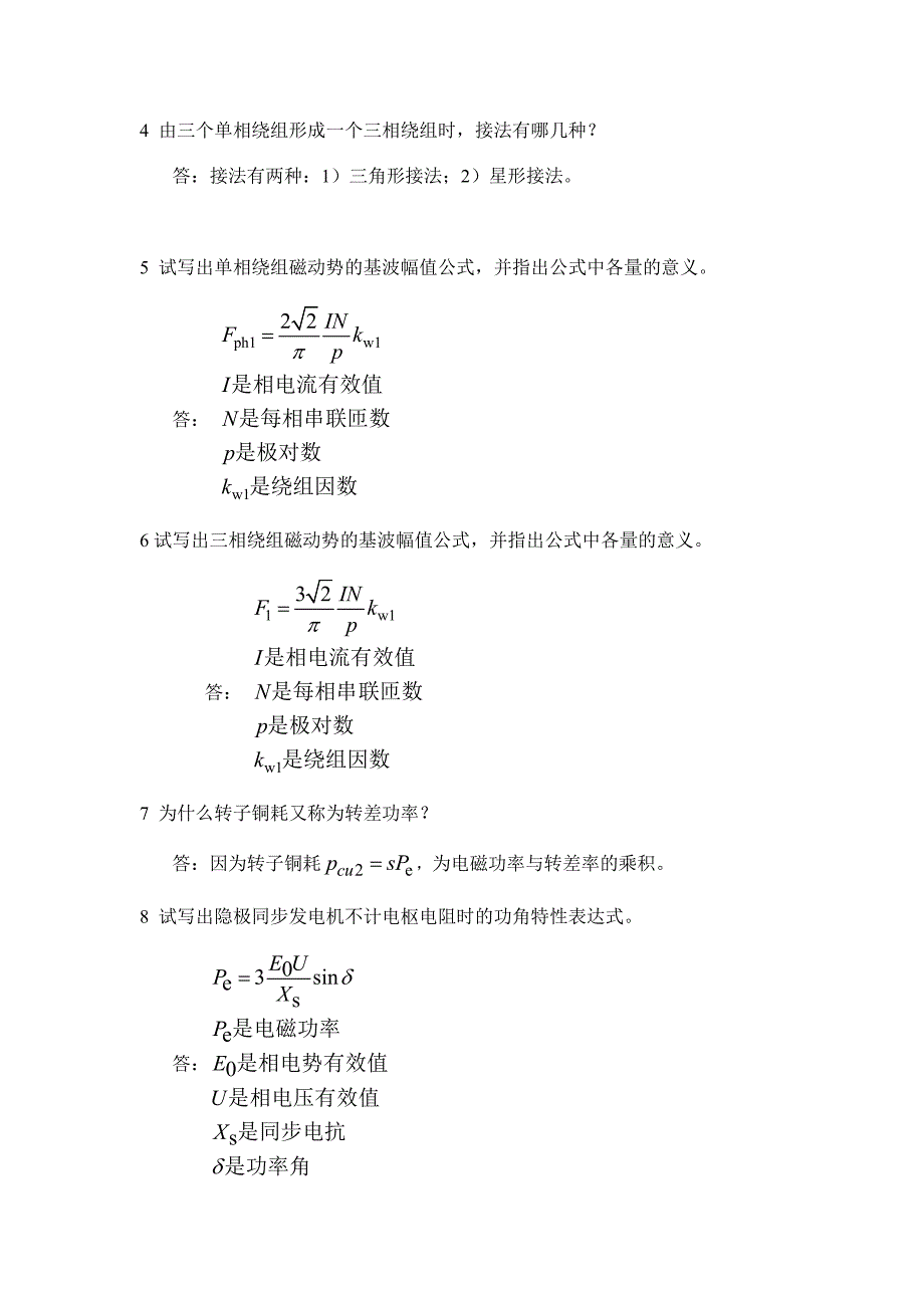 华工新编冬学期电机学课程作业_第4页