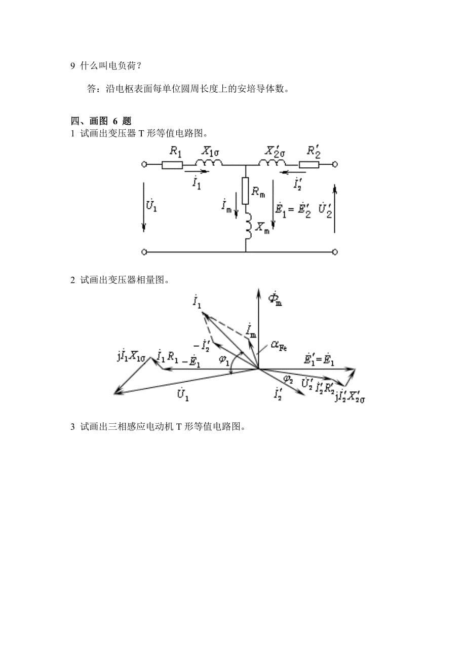 华工新编冬学期电机学课程作业_第5页