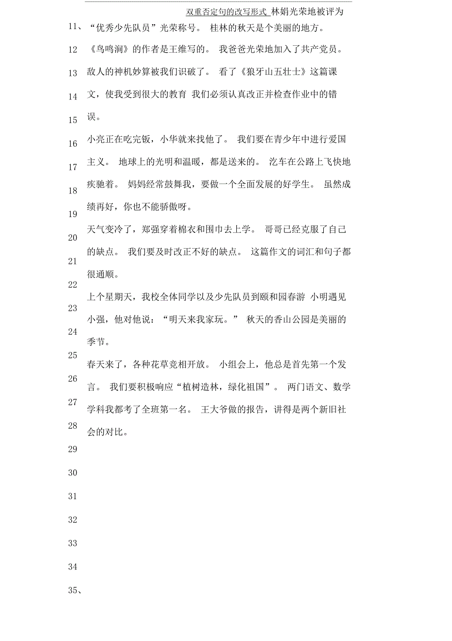 双重否定句的改写形式_第3页