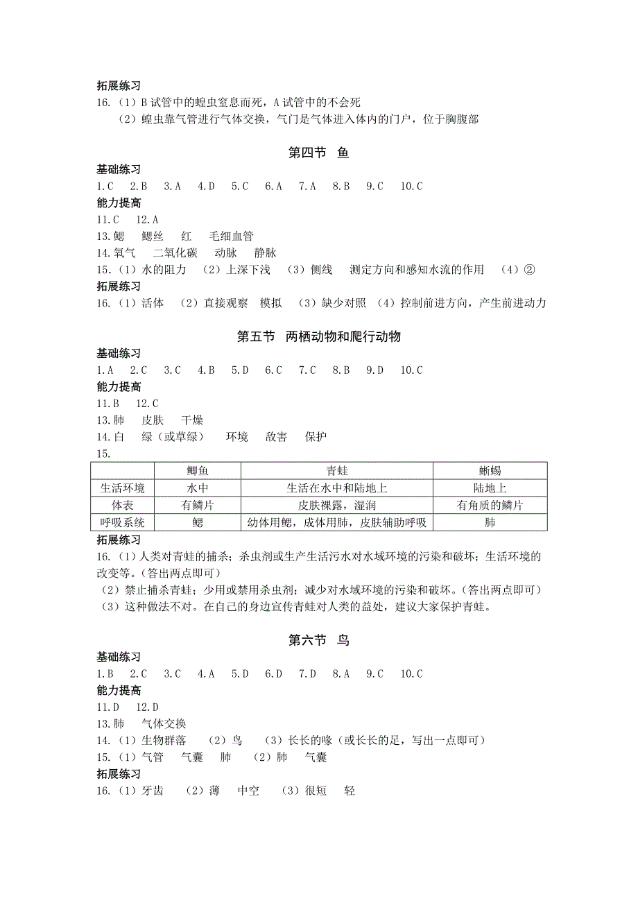 人教版生物八上练习册答案_第2页